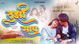 TUZI SATH | तुझी साथ | LUYESH HADAL,SAKSHI DONGARE | YATIN - ASMITA  | VICKY MUSIC | FULL SONG 2024