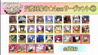 【FGO】25M DL SR Servant Ticket - New Servants Noble Phantasm Compilation【Fate/Grand Order】