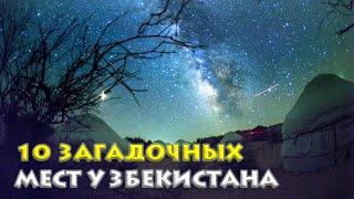 Путешествие в удивительные уголки Узбекистана: 10 мест которые вы должны увидеть