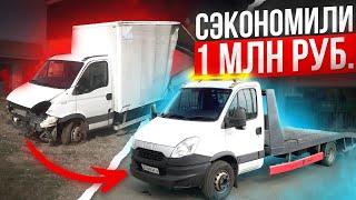 Собираем ЭВАКУАТОР из авто ПОСЛЕ ДТП. Своими руками по цене Соляриса.