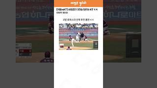 [키움vsKT] 4:7 승리하며 시범경기 3연승 달리는 KT 위즈 ㄷㄷ