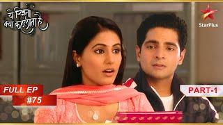 Naitik को है Akshara पर शक! | Full Episode:75 | Part 1 | Yeh Rishta Kya Kehlata Hai