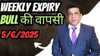 Nifty prediction for tomorrow & Bank nifty analysis for 5th june