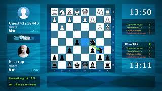 Chess Game Analysis: Guest43218440 - Квестор : 0-1 (By ChessFriends.com)