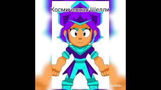 Бравл толк Концепт!