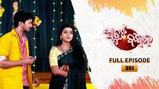 Atuta Bandhana | Full Ep - 351 | 20th June 2025 | Odia Serial | Tarang TV