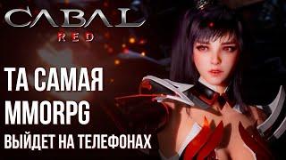 Cabal Red - В ожидании выхода той самой MMORPG