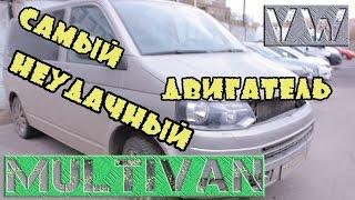 Самый неудачный двигатель VW. Ремонт "неремонтируемого" Двигателя VW MULTIVAN / TRANSPORTER / AMAROK