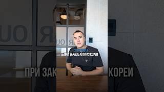 Авто под заказ из Кореи Вотсапп +821065304994