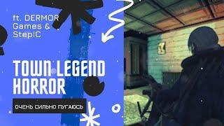 Очень сильно пугаюсь в Town Legend Horror | ft.StepIC_Kap & DERMOR Games