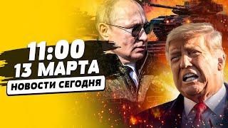 2 МИНУТЫ НАЗАД! ТРАМП НАЗВАЛ ДАТУ КОНЦА ВОЙНЫ! ШОК! ПУТИН ВПЕРВЫЕ НА ФРОНТЕ! | НОВОСТИ СЕГОДНЯ