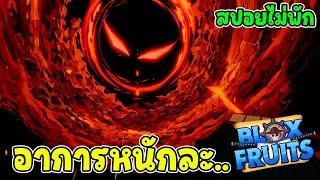 (สปอยไม่พัก) ท้องฟ้าสีแดง คืออะไรกันแน่??? - Blox Fruit