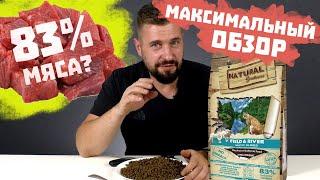 83% мяса? не верю! Сухой корм Natural Greatness Field & River Recipe для кошек