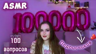 ASMR  НАС 100Ккушаю роллы и отвечаю на 100 ВОПРОСОВ