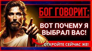  ПОСЛАНИЕ ОТ БОГА: СЕГОДНЯ ВЫ - ИЗБРАННЫЕ! НЕ ПРЕНЕБРЕГАЙТЕ ЭТИМ!