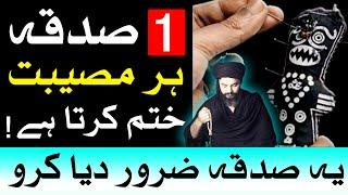 Ye Sadqa Do Har Kam Asan | Dua | Wazifa | Mehrban Ali | Sadka