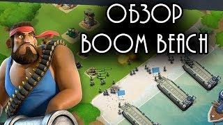 Обзор игры Boom Beach для Android