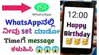 How to send scheduled Whatsapp message | Immu tricks