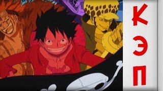 11 сверхновых | One Piece | Награды