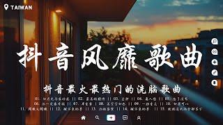 這是過去七年在上風靡的40首歌曲, 人人都會唱 冬眠, 伤你, 目及皆是你, 銀河與星斗, 後來遇見他, 淪陷, 是想你的聲音啊, Melody, 四季予你【好聽的歌曲讓你永遠聽不膩】