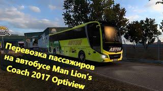 Перевозка пассажиров на средние дистанции, автобус Man в Euro Truck Simulator 2.