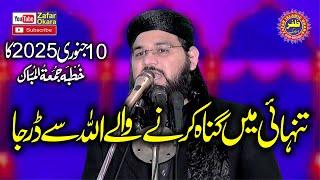 Molana Mubeen Rehmani Topic ALLAH Ka Dar.2025.Zafar Okara Official