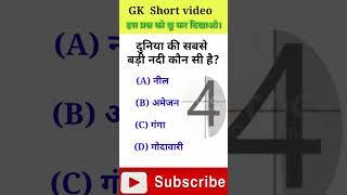 Anand sir gk classes।Gk short video। । gk trick hindi।#shorts #shortvideo #gk