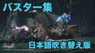 [DMC5]　最新版　ネロ　バスター集　日本語吹き替え　　　Nero all buster Japanese  voice