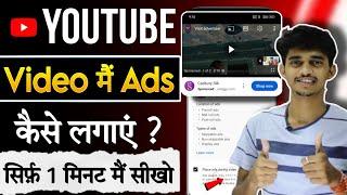 Youtube par add kaise lagaye | how to add ads to youtube video | Youtube Video par ads kaise lagaye