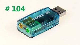 Звуковая Карта USB. 3D Sound USB / Sound Card # 104