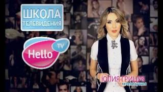 Школа телевидения Hello TV в Ростове-на-Дону. Open 2012