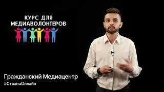 Программа медиаволонтер