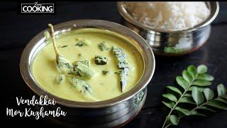 Vendakkai Mor Kuzhambu |Mor Kuzhambu | Dahi Wali Bhindi | Bhindi recipes | Okra Curd Curry