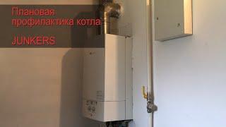 Профилактика котла Junkers