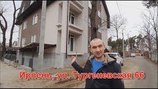 Обзор квартир Ирпень ул Тургеневская 66. Купить квартиру в Ирпене от 27500 уе