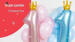 Новости Дон Баллон!