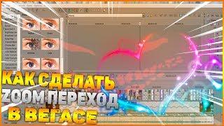 Как сделать Zoom переход в Sony Vegas Pro.