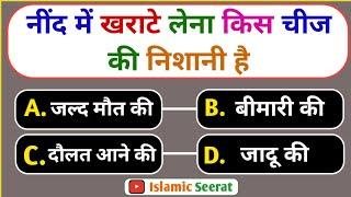 Islamic Sawal Jawab | Islamic Quiz | Islamic Question Answer | Kbj Kaun Banega Jannati Episode 35