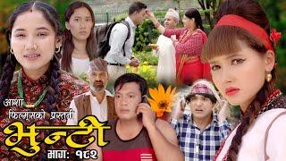 भुन्टी भाग- १८२ [ Bhunti Epi-182 ] II Asha Khadka II Sukumaya II October 03/2023