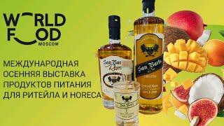 Эксклюзивный репортаж с выставки WorldFoodMoscowШведскоКитайский ром#крокусэкспо #блогуральского