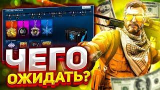 Новая операция CS:GO - чего стоит ожидать? Что будет? Почему не вышла новая операция КС ГО?