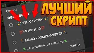 СДЕЛАЛ СВОЙ СКРИПТ В Car parking multiplayer! КАР ПАРКИНГ КРУТОЙ СКРИПТ ДЛЯ CAR PARKING CPM КПМ