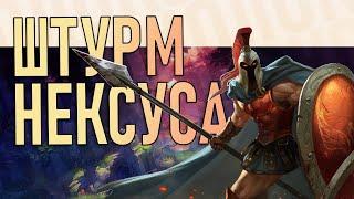 Штурм Нексуса - PBE