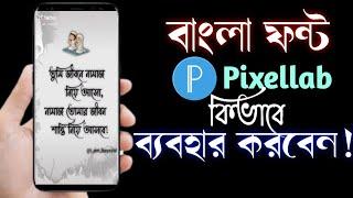 How To Download Bangla Stylish Font For Pixellab | Top Bengali Stylish Fonts For Pixellab 2021