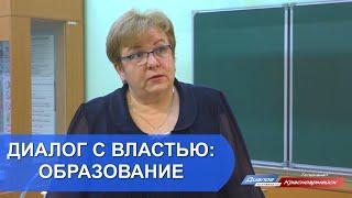 Диалог с властью: образование
