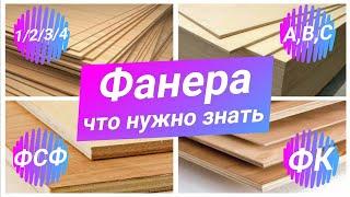 Фанера для лазерной СО2 резки ФК и ФСФ, ну и не только! Разбираемся что и почему.