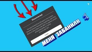 ОЧЕНЬ СТРАШНАЯ НОВОСТЬ! МЕНЯ ЗАБАНИЛИ В АДОПТ МИ!!