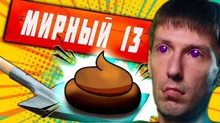 World of Tanks Приколы #Мирный 13Надежды НЕТ