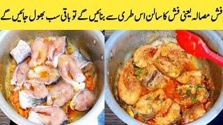 Fish Ka Salan Recipe By Maria Ansari || Very Tasty Fish Masala || Unique Fish Recipe ||