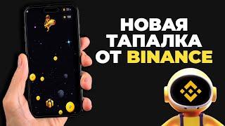 Moonbix новая тапалка от BINANCE! НЕ ПРОПУСКАЙ!